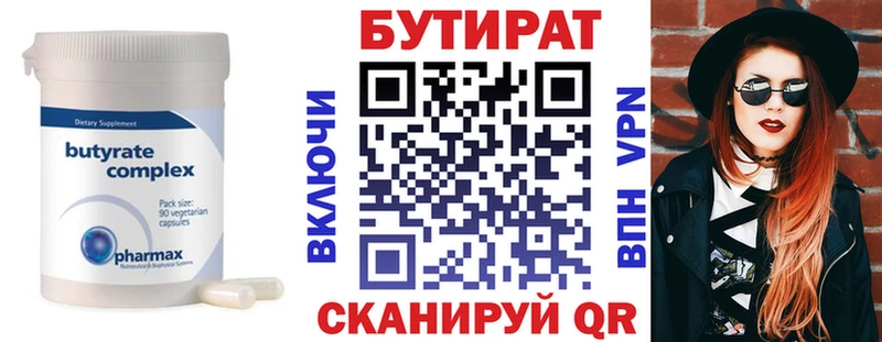 БУТИРАТ Butirat  kraken как войти  Гусев  где найти  