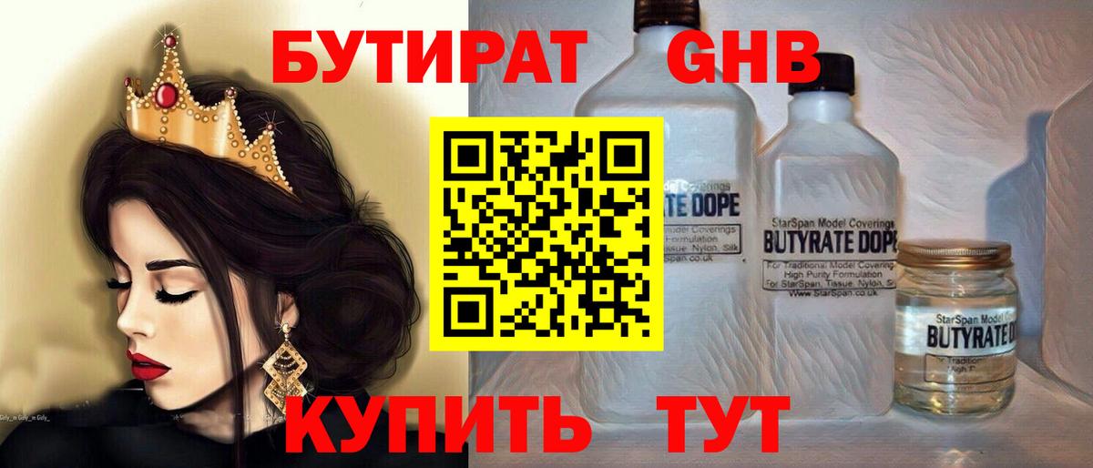 Бутират  БУТИРАТ буратино  Вход с VPN  Гусев 
