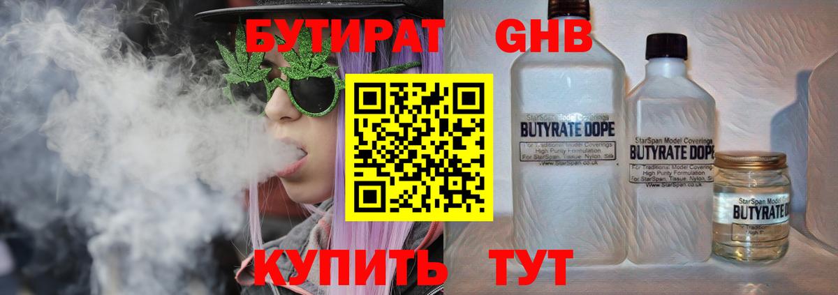 БУТИРАТ оксибутират Гусев