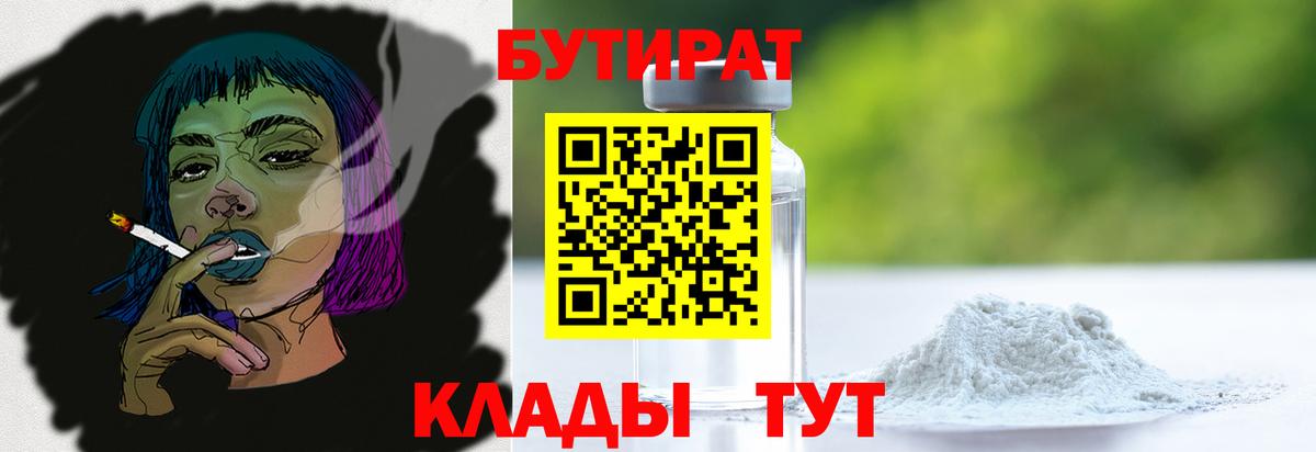 Бутират BDO 33%  БУТИРАТ  Гусев 