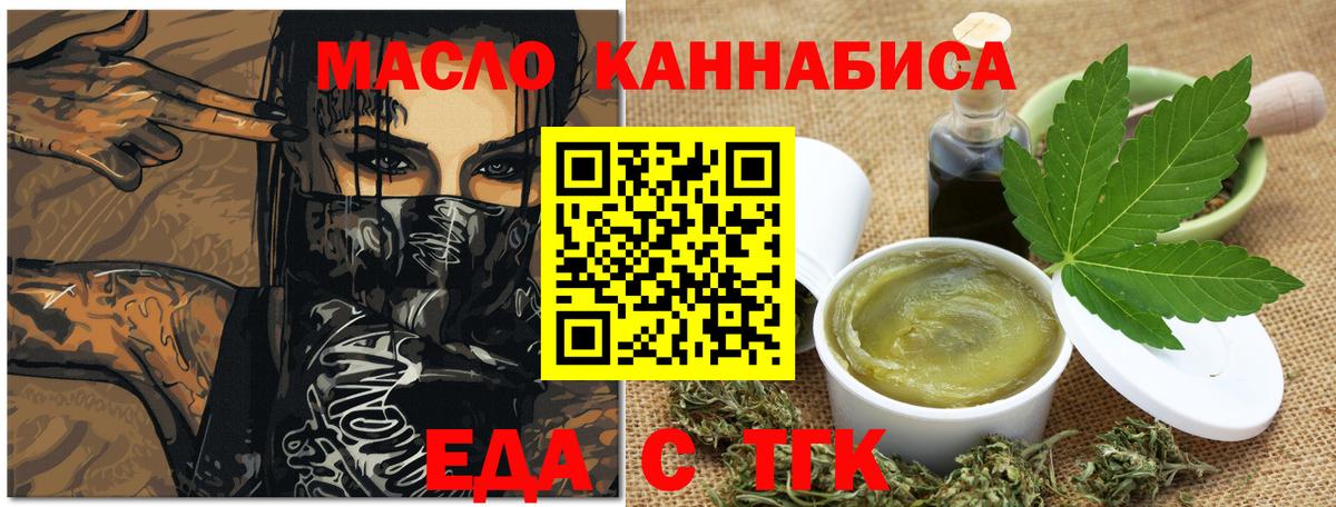 Еда ТГК марихуана Гусев