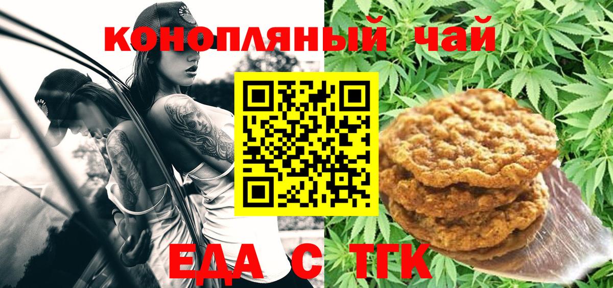 Гусев  Печенье с ТГК конопля  Вход с VPN 