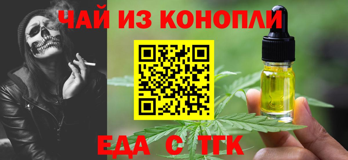 Еда ТГК конопля  Гусев 