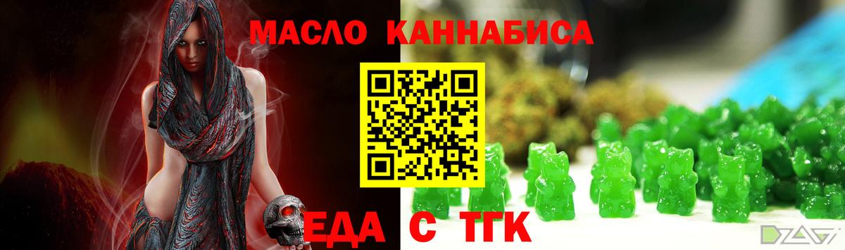 Еда ТГК марихуана Гусев