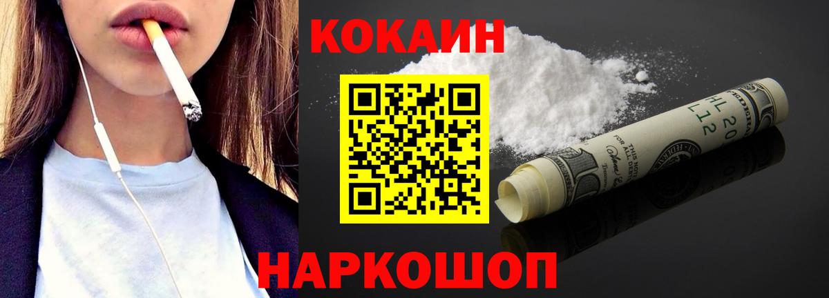 КОКАИН Боливия  Cocaine Перу  КОКАИН  Гусев  Вход с VPN 