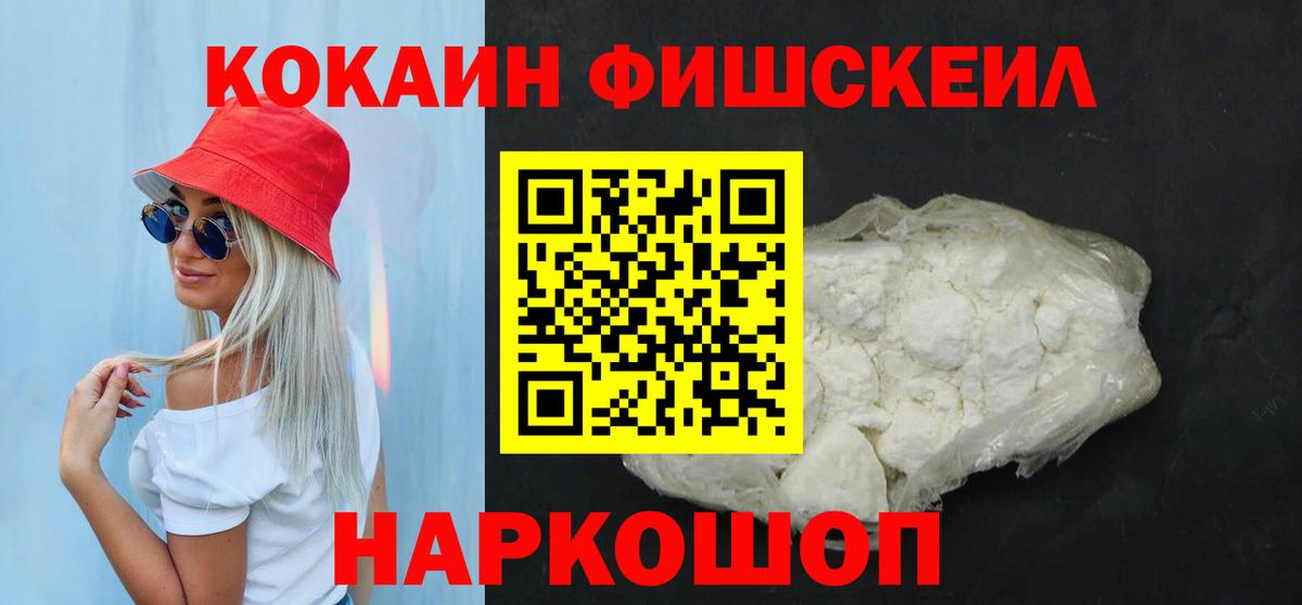 Кокаин VHQ  Гусев  КОКАИН  Кокаин Fish Scale 