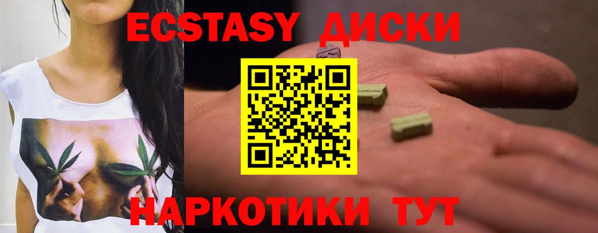 Ecstasy таблы Гусев