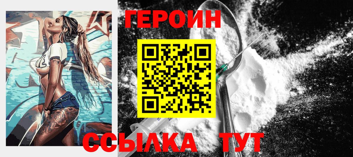 ГЕРОИН хмурый  Гусев 