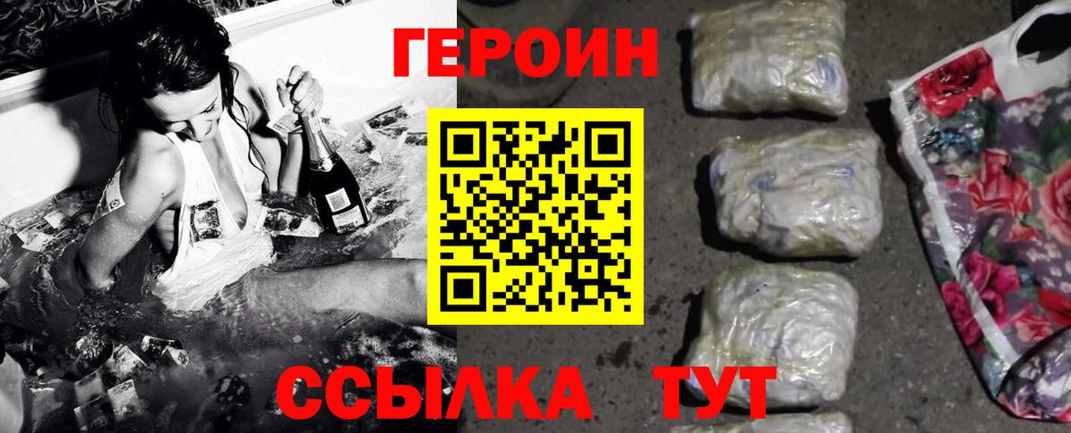 Героин Heroin  Вход с VPN  Гусев 