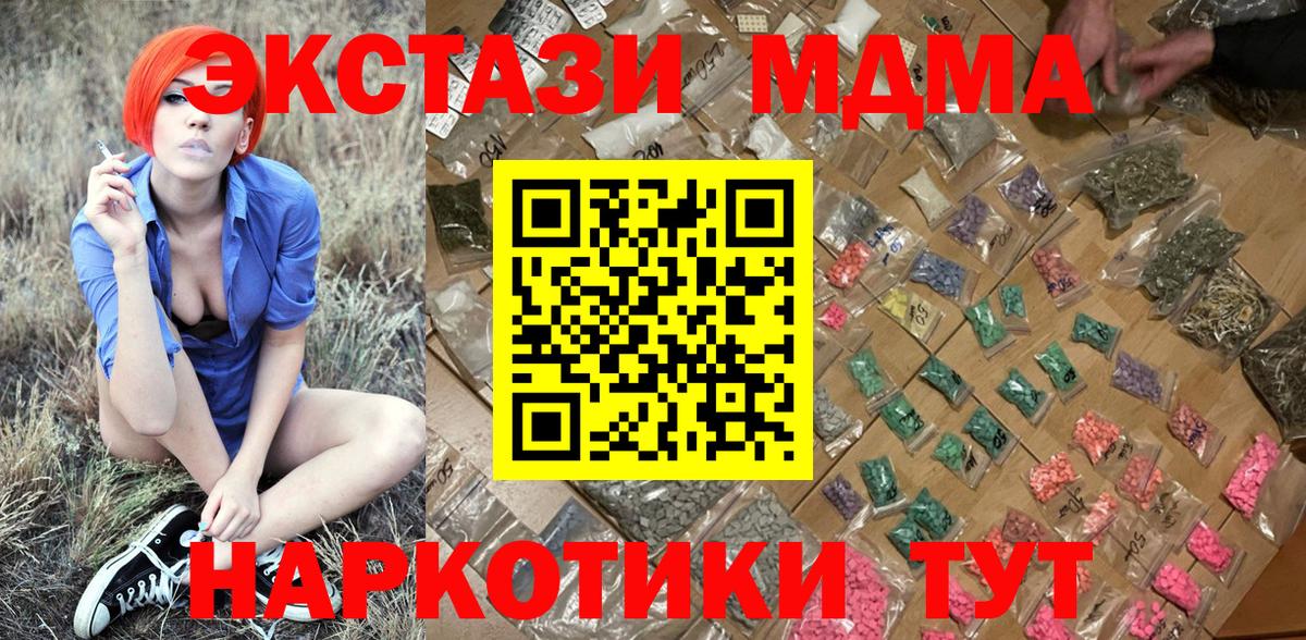 МДМА кристаллы  Вход с VPN  Гусев  МДМА  MDMA молли 