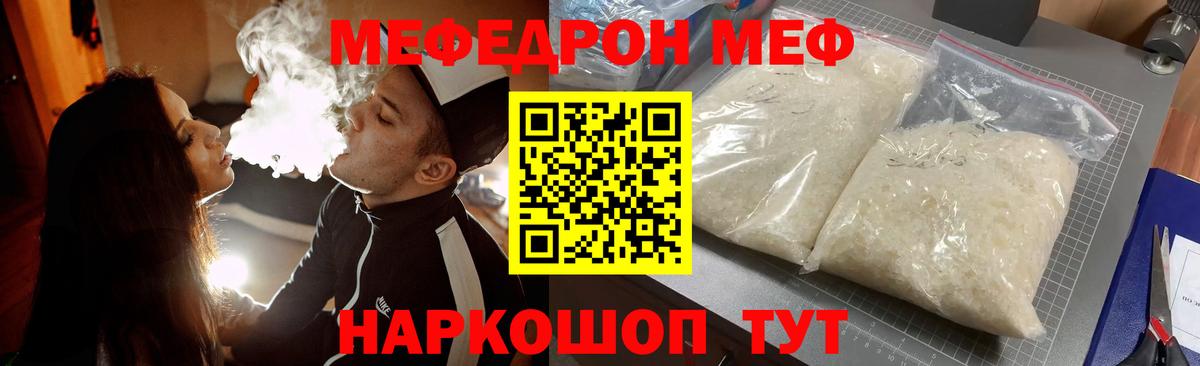 МЯУ-МЯУ  Вход с VPN  Гусев  МЯУ-МЯУ mephedrone 