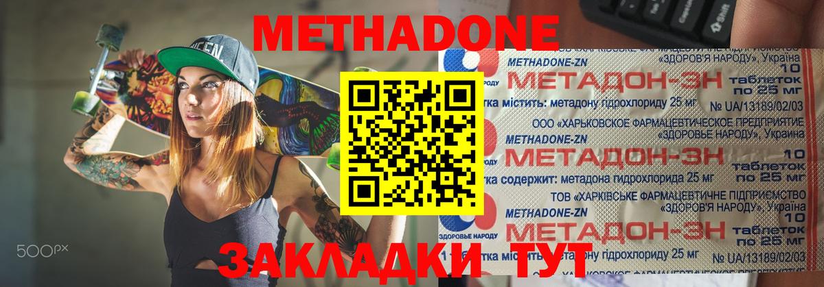 МЕТАДОН methadone  Вход с VPN  Гусев  МЕТАДОН methadone 