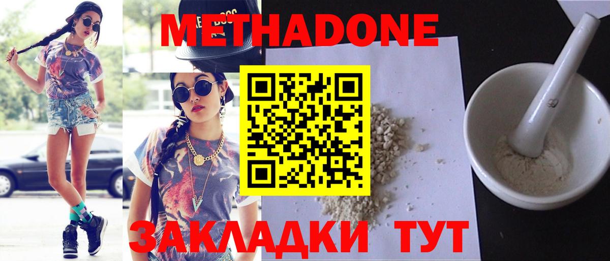 Метадон мёд Гусев