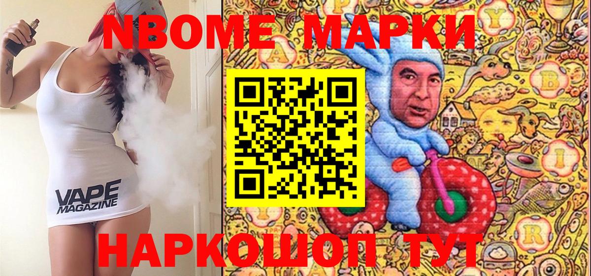 Марки NBOMe 1500мкг  Марки 25I-NBOMe  Гусев  Марки NBOMe 1500мкг  Вход с VPN 