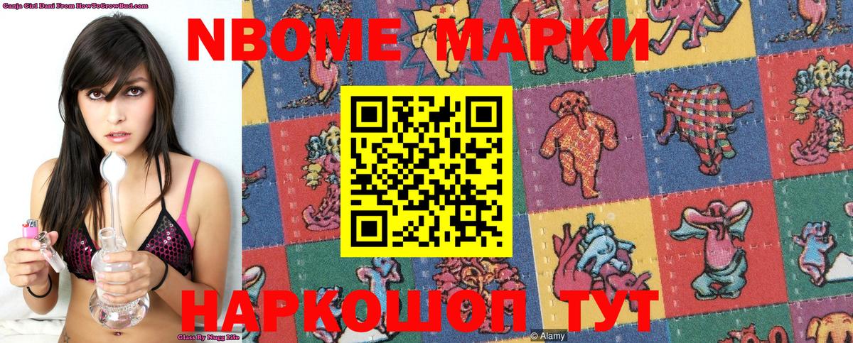 Марки 25I-NBOMe  Гусев  Марки N-bome 1,8мг 